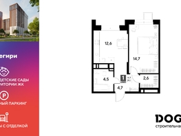 Продается 1-комнатная квартира ЖК Снегири, 39.1  м², 5986210 рублей