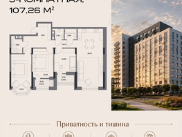 Продается 3-комнатная квартира ЖК Клубный дом на Пушкина, 107.26  м&sup2;, 21773780 рублей