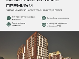 ЖК Северное Сияние Премиум