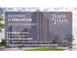 Продается 2-комнатная квартира ЖК Парапарк, 2 очередь, дом 1, 56.83  м&sup2;, 10530000 рублей