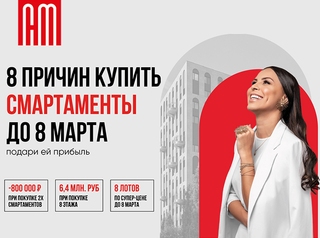 Выгоды до 8 марта