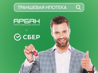 Траншевая ипотека