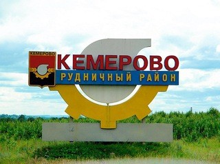 В 2019 – 2020 году может начаться строительство объезда Кемерова