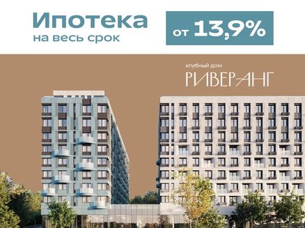 ГОРСТРОЙ: Ипотека от 13,9%