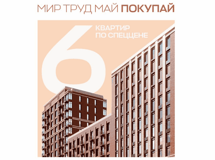 СК-Инвест: Майская спеццена