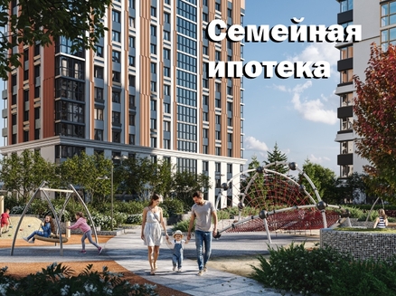 ГК СтройИнновация: Семейная ипотека от 3,5%