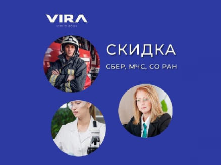 VIRA: Скидки на покупку жилья