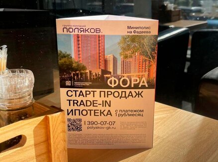 ГК Поляков®: Ипотека 1 рубль в месяц