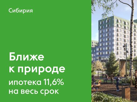 ТАЛАН: Ипотека 11,6% для всех