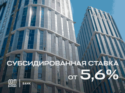 ЭС ДЖИ Девелопмент: Ипотека от 5,6% для всех