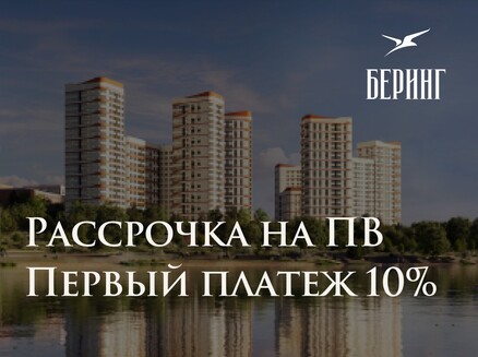 Новый мир: Рассрочка на первоначальный взнос