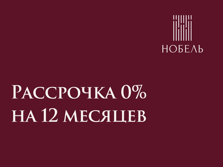 Новый мир: Рассрочка 