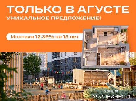 ГК Расцветай: Ипотеке 12,39%