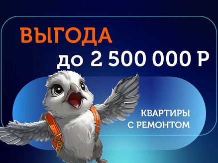 Восток Центр Иркутск: Выгода до 2 500 000 рублей