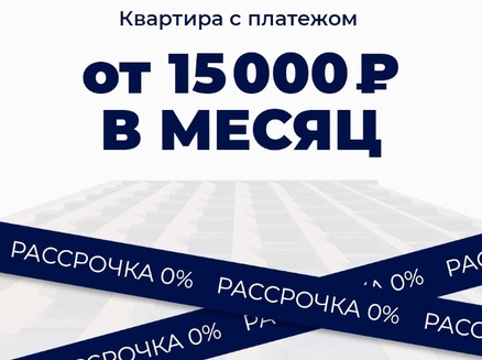 Союз: Платёж от 15 000₽/мес