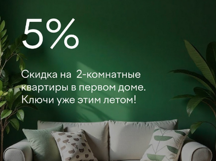 Монолитхолдинг: Скидка 5%