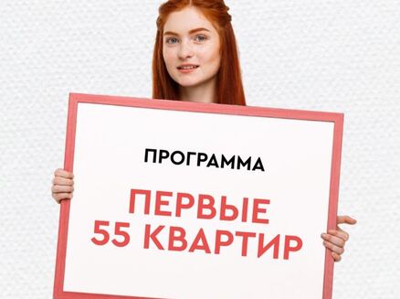 Арбан: Первые 55 квартир