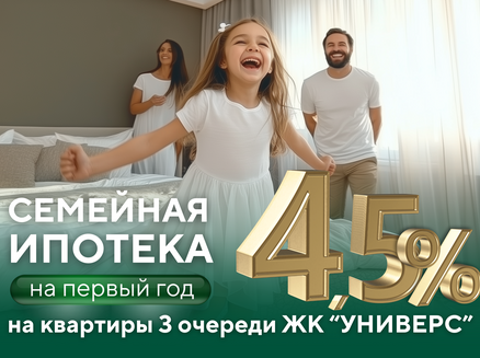 ГК СтройИнновация: Семейная ипотека от 4,5%