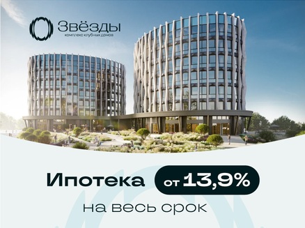ГОРСТРОЙ: Ипотека от 13,9%