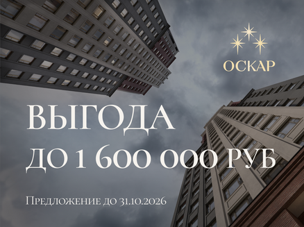 Новый мир: Выгода до 1 600 000 ₽