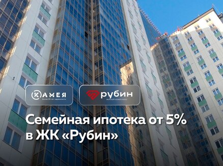 Камея: Ипотека от 5%