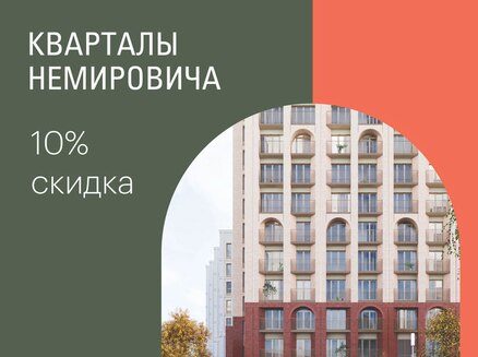 SG Development: Скидка 10%