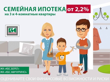 Культбытстрой: Семейная от 2,2%