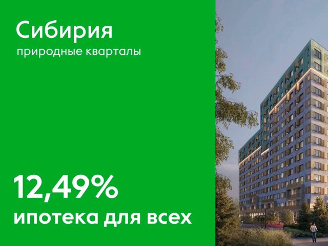Ипотека 13,49% для всех