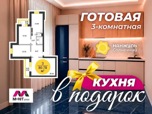 Кухня в подарок