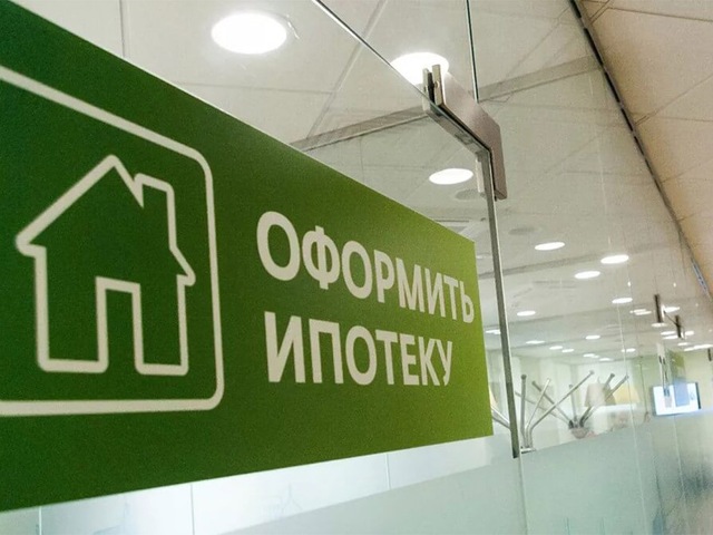 Определен доход заемщика, необходимый для получения ипотеки
