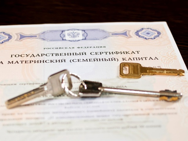 Как узнать, что для покупки квартиры использовался материнский капитал?