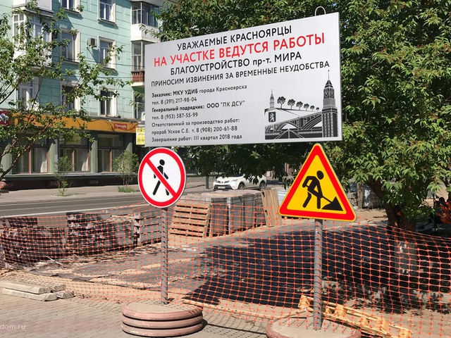 Благоустройство еще одного участка проспекта Мира отдали  «ПК ДСУ»