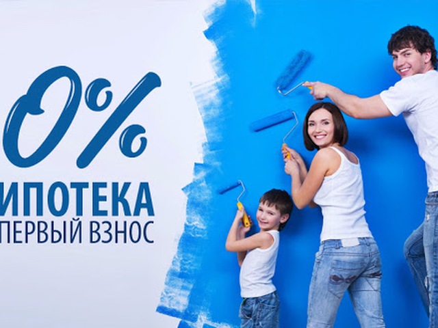 Льготная ипотека станет недоступна для заемщиков с низким первым взносом
