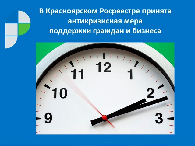 Росреестр в очередной раз сокращает сроки регистрации сделок